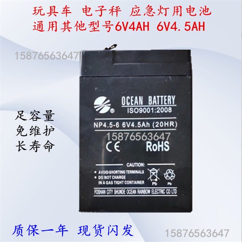 包邮OCEAN BATTERY NP4.5-6 6V4.5AH 电子称 玩具车 应急灯用电池