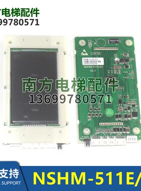 NSHM-511E/ZJ柳州富士显示板NSHM-512E/FS液晶显示NSHM514E优安达