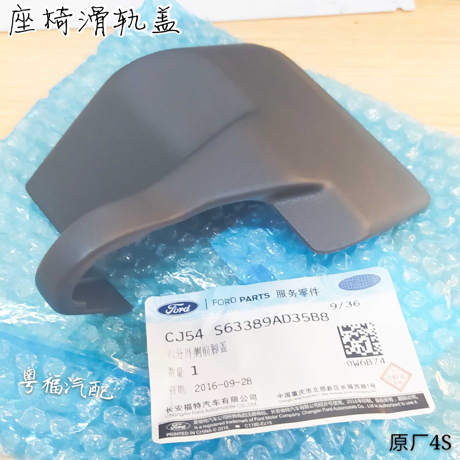 福特ford13-18款翼虎后排座椅底座滑向导轨螺丝防尘保护盖板原厂