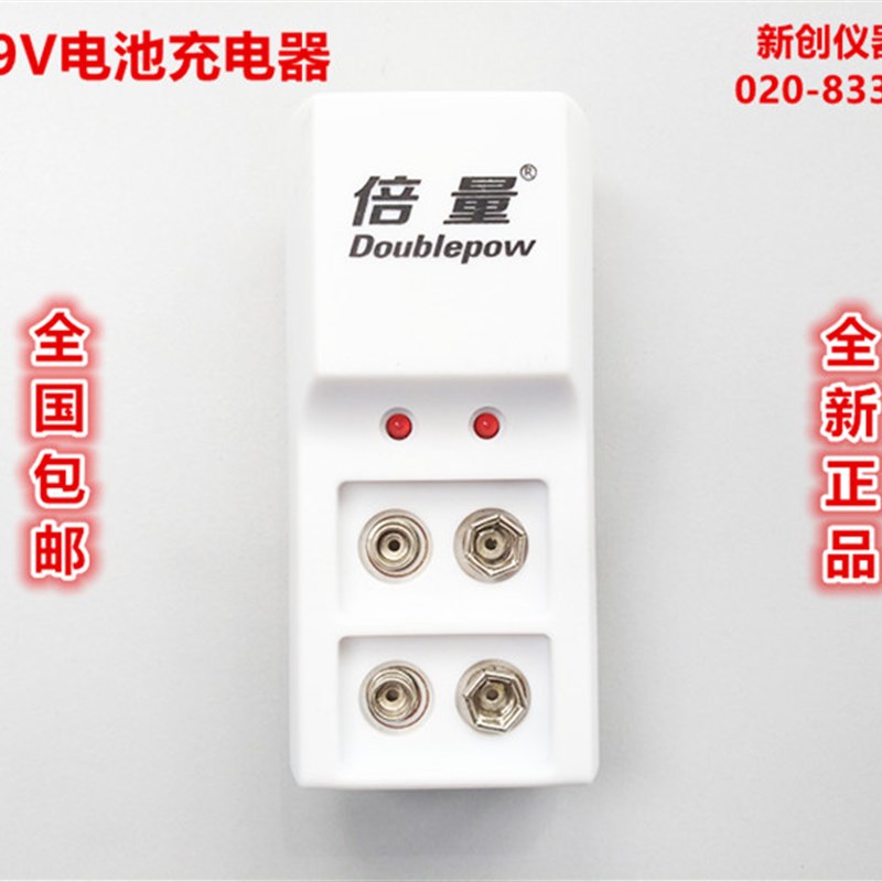 倍量 9V电池充电器 9V充电电池充电器 可单充或者双充 B09充电器