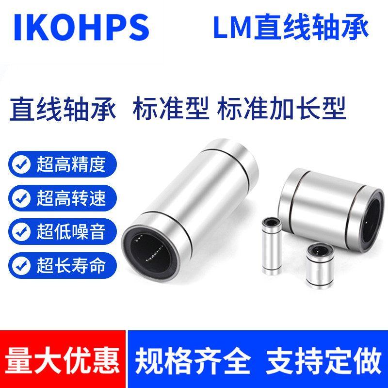 国产直线轴承LM 6 8 10 12 13 16 20 25 30 35 40 50 60UU/LUU