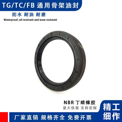 内径35-38TG/FB/TC骨架油封旋转密封圈丁晴/氟胶双唇型轴封水钻封