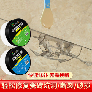 地砖修补膏坑洞地板砖裂缝修复剂可调色瓷砖专用胶陶瓷遮丑神器