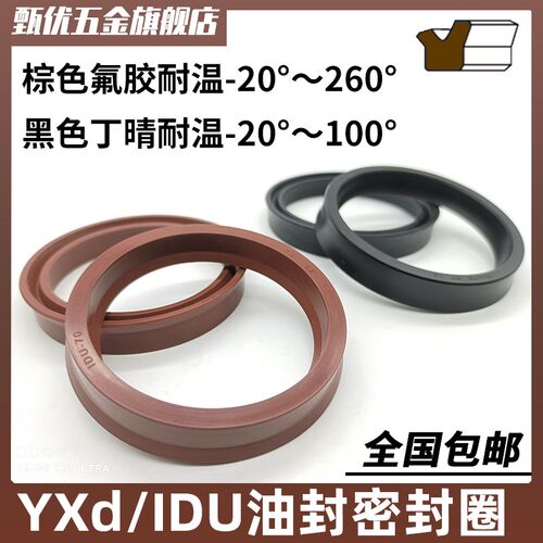 氟橡胶yxd/IDU油缸油封165/170/175/180*181/186/191/196*18U型圈