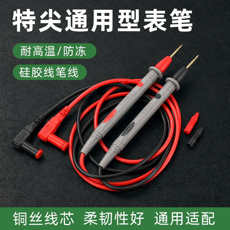 万用表表笔特尖型高精准探针硅胶防冻防烫通用款测试笔表针测量笔