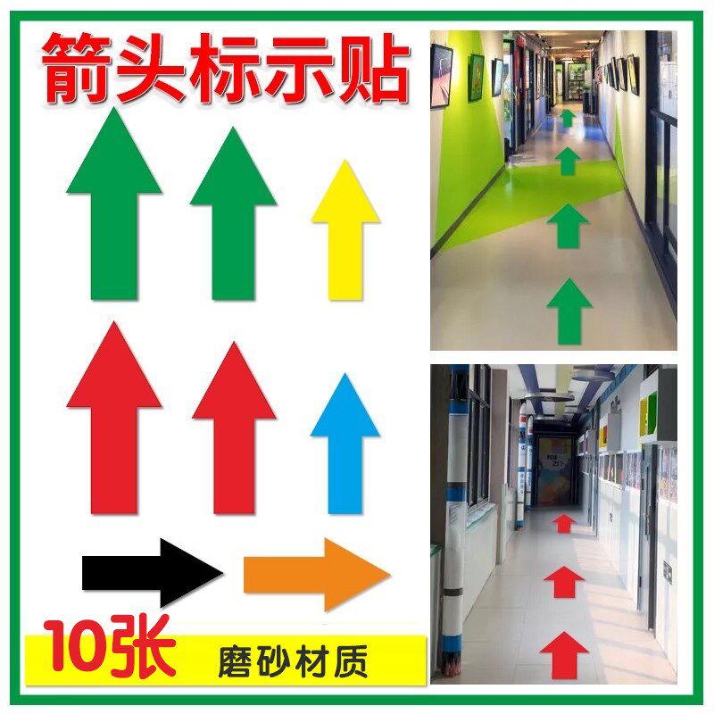 安全通道箭头指示地贴防水耐磨标识箭头地贴箭头直行地面中成伟业