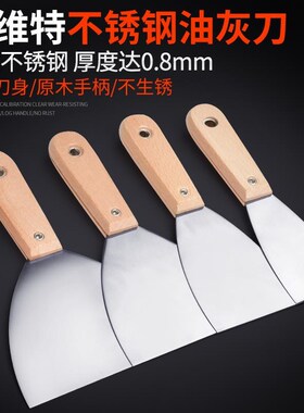 一体不锈钢铲刀厨房清洁刀加厚型304不锈钢装修铲子多功能油灰刀