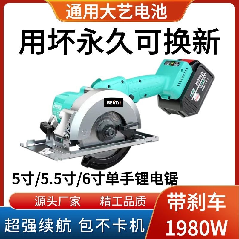 东城通用48V/88F电池5寸电锯充电单手锂电电圆锯木工手提锯石材切