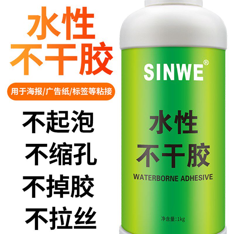 水性不干胶强力透明快干贴小广告墙面粘海报礼盒制作标签纸张胶水