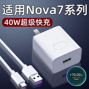 适用华为Nova7充电器头40W超级快充Nova7Pro充电头Nova7SE手机Nov