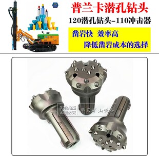 130冲击器开球开利开山潜孔钻冲击器配件 普兰卡120潜孔钻头配110