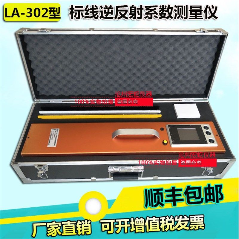 标线逆反射系数测量仪路面标线反光系数检测仪道路工程质量检测仪