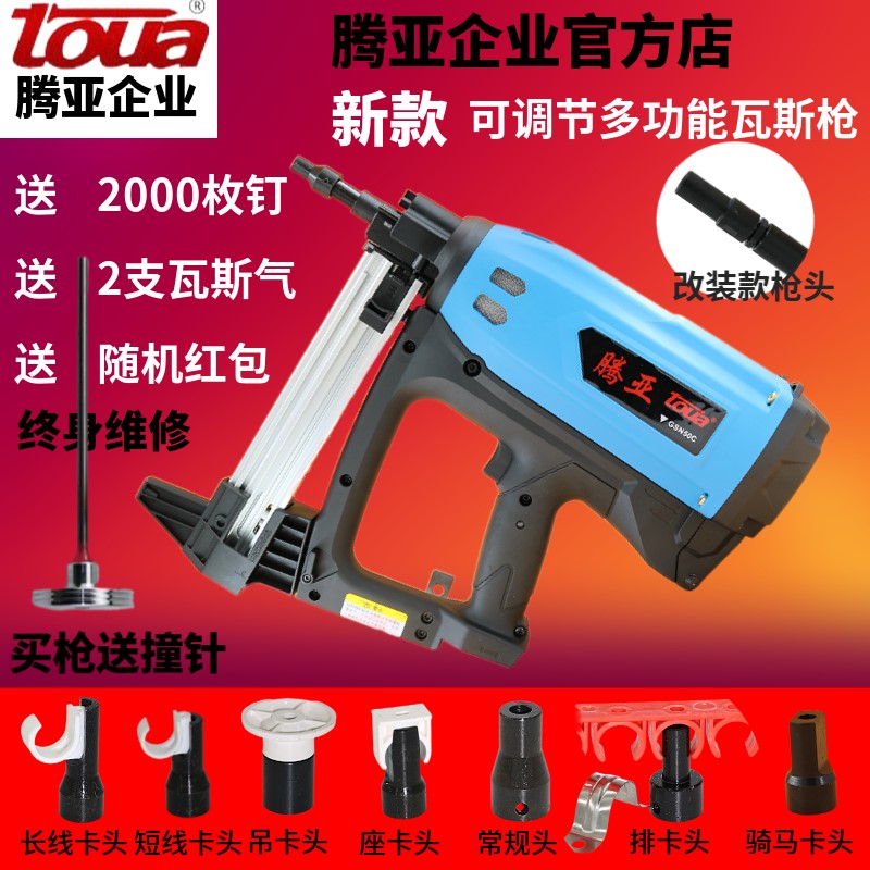 正品腾亚瓦斯枪电动钢钉枪射钉器门窗瓦斯射钉枪打钉枪瓦斯抢钢钉