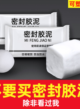 空调洞孔口密封胶泥白色堵塞补墙填充下水管道防水防反臭堵洞神器