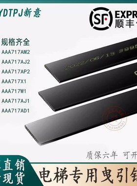 适用奥的斯电梯专用曳引钢带AAA717X X1 AM2 AP2 AJ2 AD1沈阳蓝光