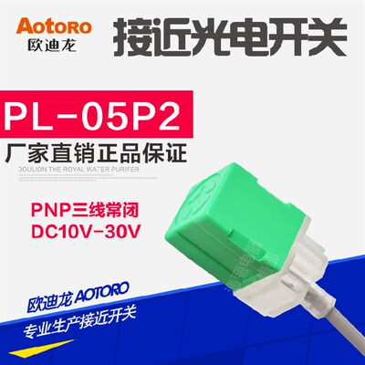 AOTORO角柱型 电感式 接近开关 PL-05D2 直流二线常闭 5MM 传感器