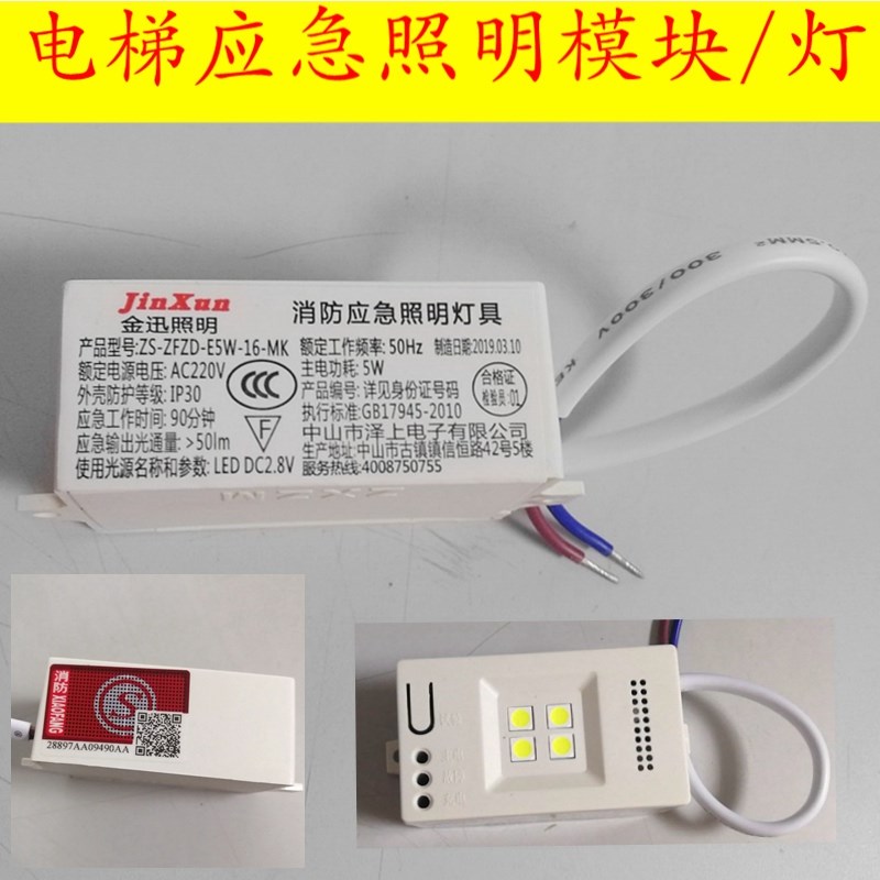 电梯LED应急照明灯/电梯吸顶灯停电应急装置电梯消防应急电源模块