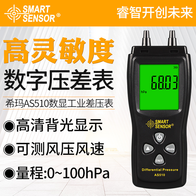 希玛手持式压差表 数显工业差压表微压计压力计空气微压差计AS510