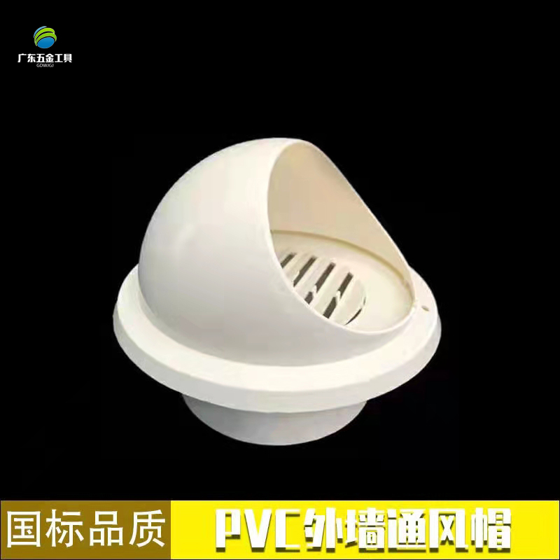 PVC风帽外墙出风口防风罩排气口通风口排风口排气罩出风口 防雨帽