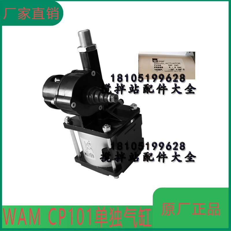 WAM驱动气缸CP101 执行器 WAM驱动执行器 威埃姆活塞式驱动器