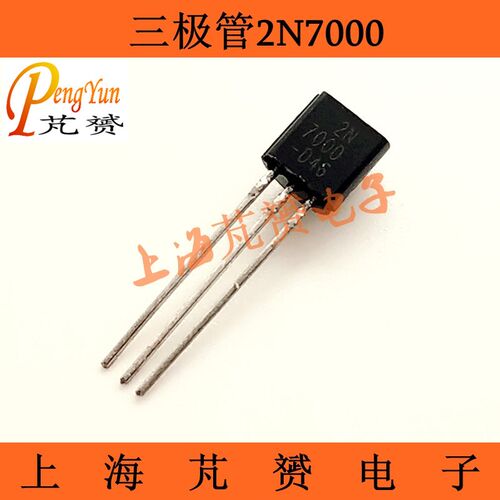2N7000 小功率三极管 7000 TO-92 0.3A 60V 三极管(10只)
