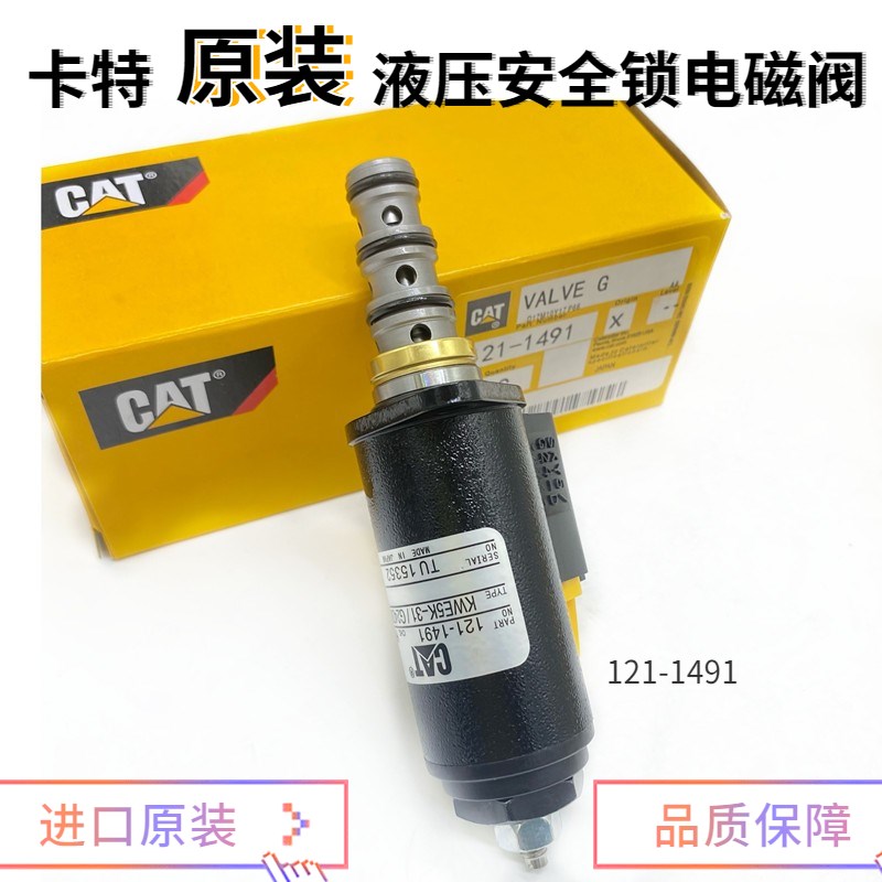 卡特312D 313D 320C 325 329D 330D 349D液压安全锁旋转电磁阀