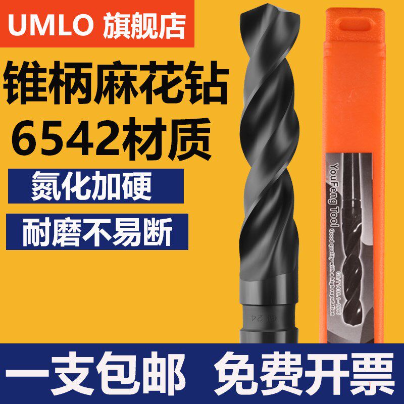 UMLO黑色氮化锥柄麻花钻钻头开孔61-100mm高速钢HSS加硬扩孔6542