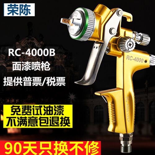 荣陈RC 1111上下壶喷枪GFG家具汽车面漆高雾化1000B4000B喷漆枪