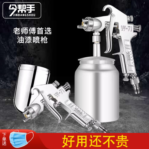 喷枪喷漆枪油漆喷枪F-75/71/77乳胶漆上下壶喷漆罐高雾化钢结构