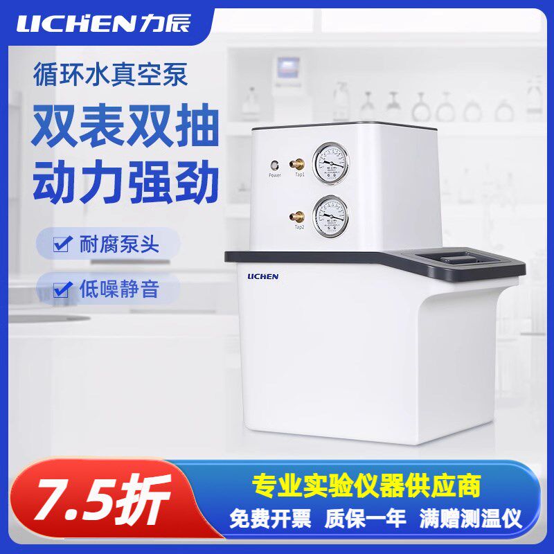 力辰循环水真空泵实验室大功率水环式气抽气泵蒸馏水抽滤装置工业