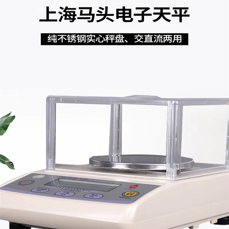 上海马头电子天平称实验室0.1g 0.01g千分之一精密珠宝秤分析天平