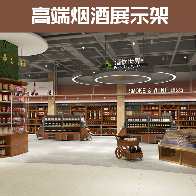 专业定制超市烟酒货架商场酒柜展示架高档红酒陈列柜专卖店靠墙架