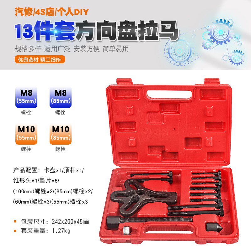 拆汽车方向盘拉码方向盘拆装拉马拆卸器拉拔器曲轴皮带轮维修工具
