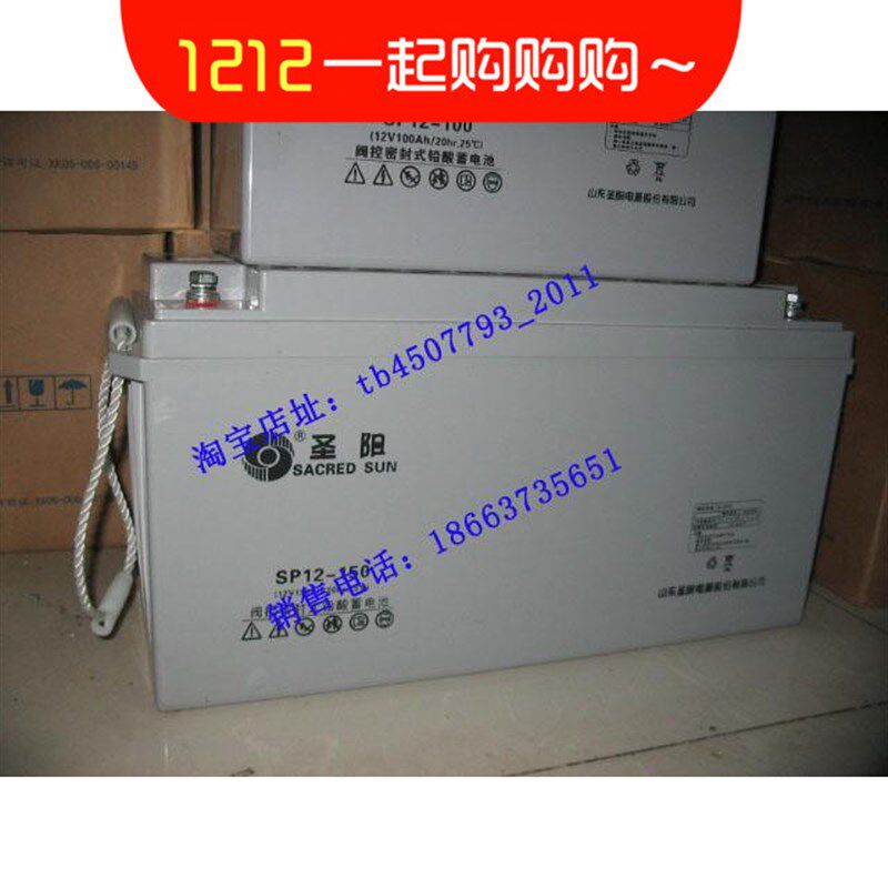 圣阳蓄电池SP12-150Ah铅酸ups应急电源原装质保12v150电瓶包邮