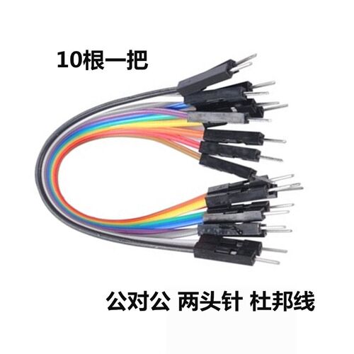 公对公头杜邦线 线 面 面包板线 线 线 线长20CM 2.54mm间距 试验