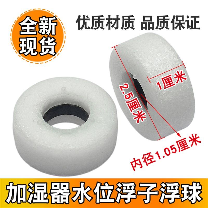 加湿器 水位浮子 浮球 专用 配件 水位液位开关传感器 干簧管浮球