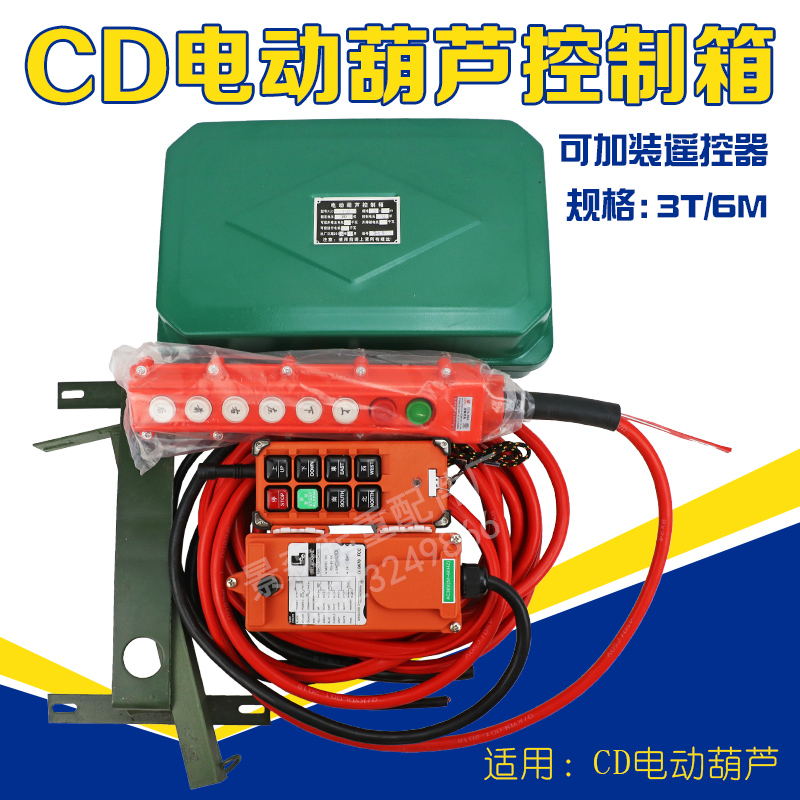 起重机行车龙门吊电器控制箱CDMD型电动葫芦遥控电器控制箱配电箱