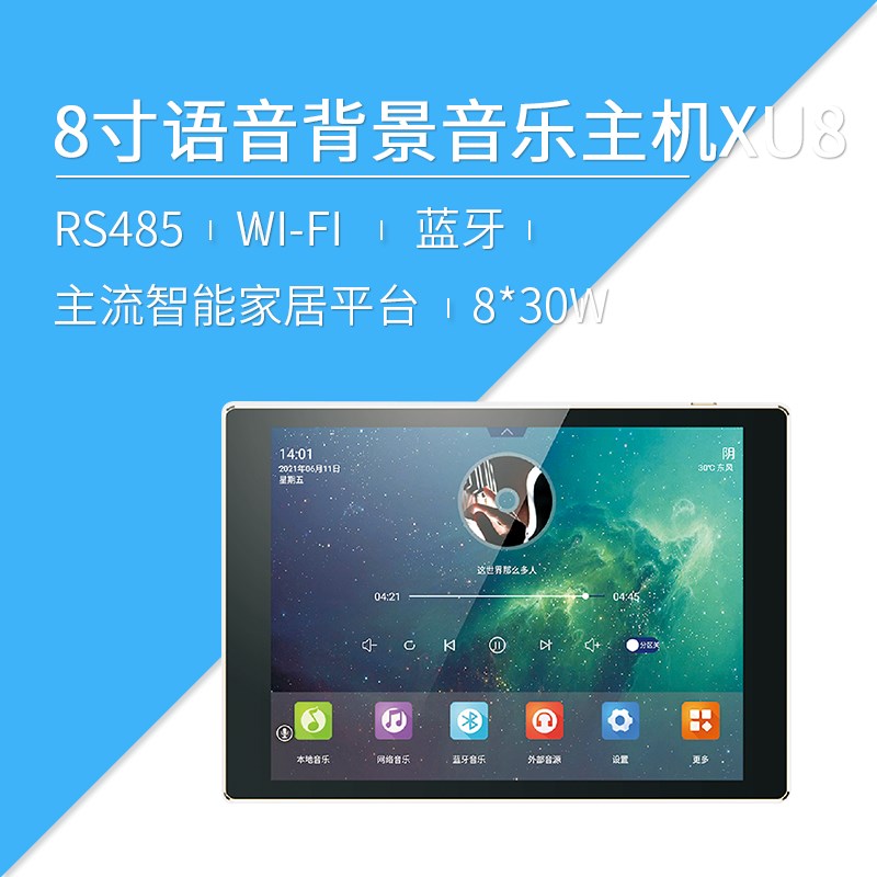 莱特智能家居语音控制背景音乐ANDROID 8寸总线控制 两分区 XU8
