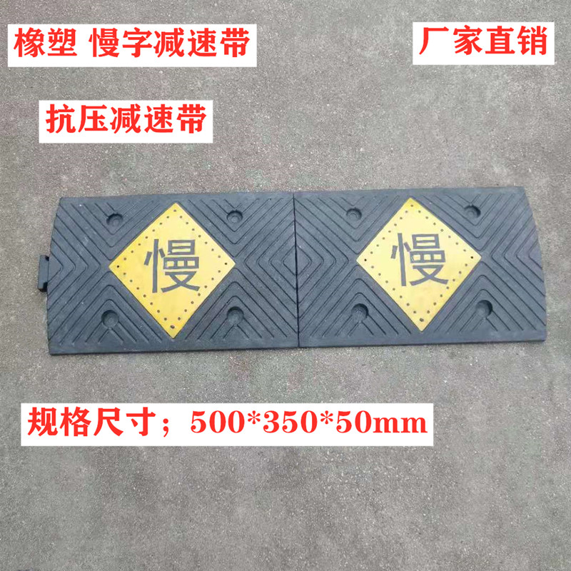 5公分减速带橡塑慢字PVC水泥重货车加油站公路道路限速缓冲