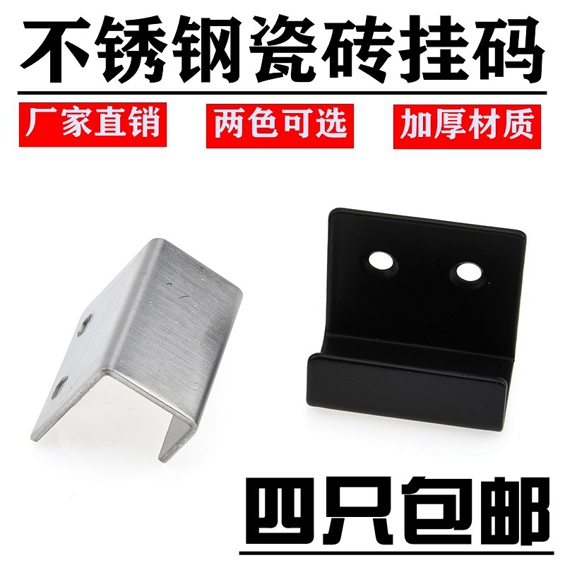 不锈钢瓷砖挂码上墙固定卡扣支架瓷砖挂件挂钩挂墙样品展示挂件码