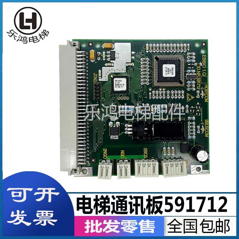 5400电梯轿厢通讯板 EBBIO 1.QC ID.NR.591712电梯配件包邮实物拍