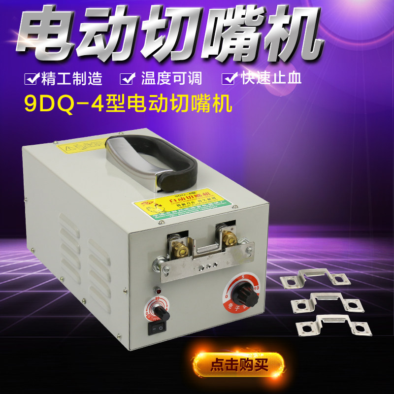 切嘴机 鸡断喙器4型切嘴机刀片鸡用全自动断嘴器烫嘴机 养鸡设备