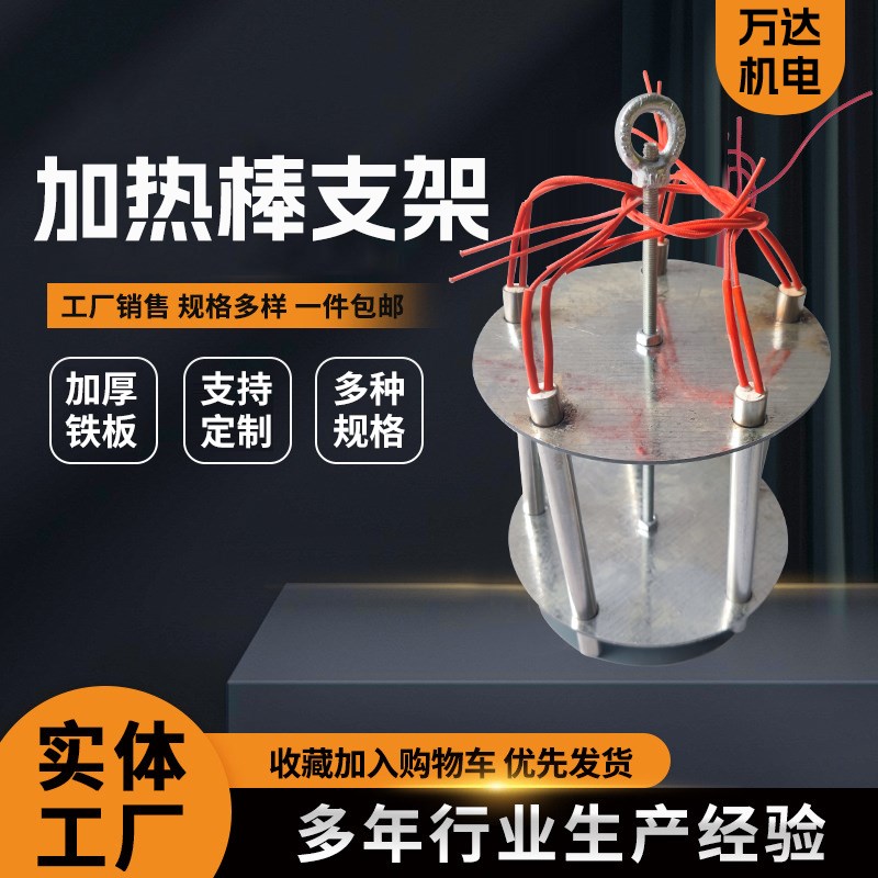 电机加热灯笼架 烤电机架子 加热棒支架盘 加热棒圆盘支架电机烘