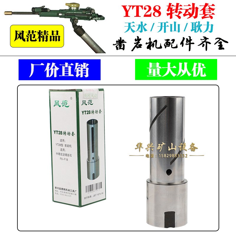 风范YT28转动套凿岩机优质配件正当天水开山耿力钻头钻杆风钻机