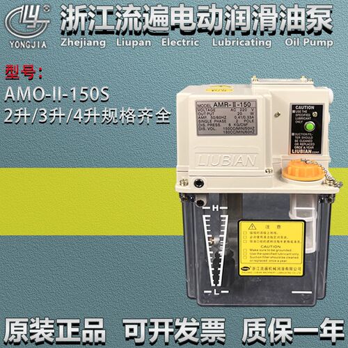 浙江流遍电动润滑油泵机床车床全AMR-II-150自动导轨注油机AMO-IV