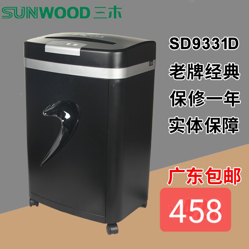 三木碎纸机SD9331D电动黑色款静音5级保密办公家用文件资料粉碎机