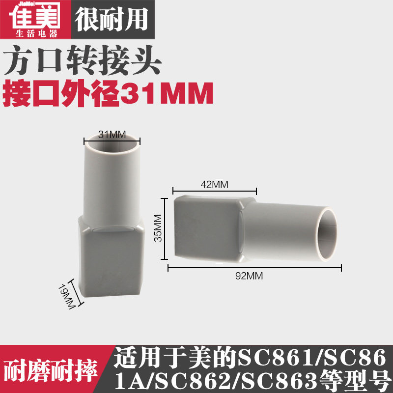 通用SC861/ZL601R吸尘器配件接头转换头方孔转圆孔转接头31MM