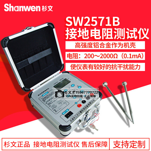 SW2571/B接地电阻测试仪抗干扰电力通信矿山测试仪接地电阻测试仪