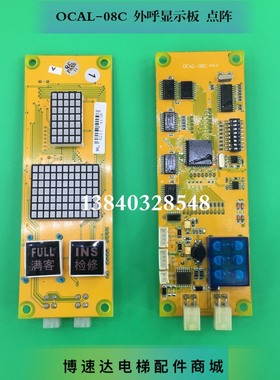 博林特OCAL-08C显示板/708A外呼板OCAL-08C显示板OCAL-08C 原厂