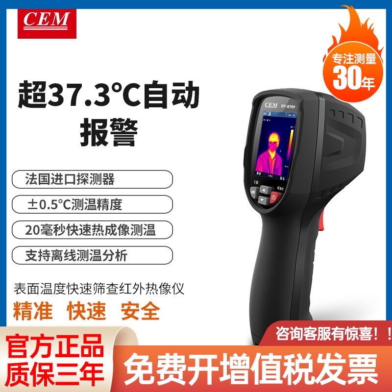 CEM华盛昌非接触测温热像仪DT-860Y/870Y手持式高精度温度筛检仪